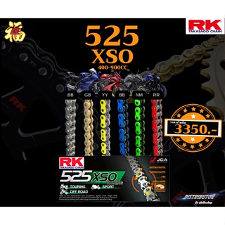 โซ่ RK 525 XSO rx-ringข้อหนา 120ข้อ มีให้เลือกหลากหลายสี RK Takasago โซ่สีเหล็ก โซ่สีทอง โซ่คุณภาพจากญี่ปุ่น RK แท้💯