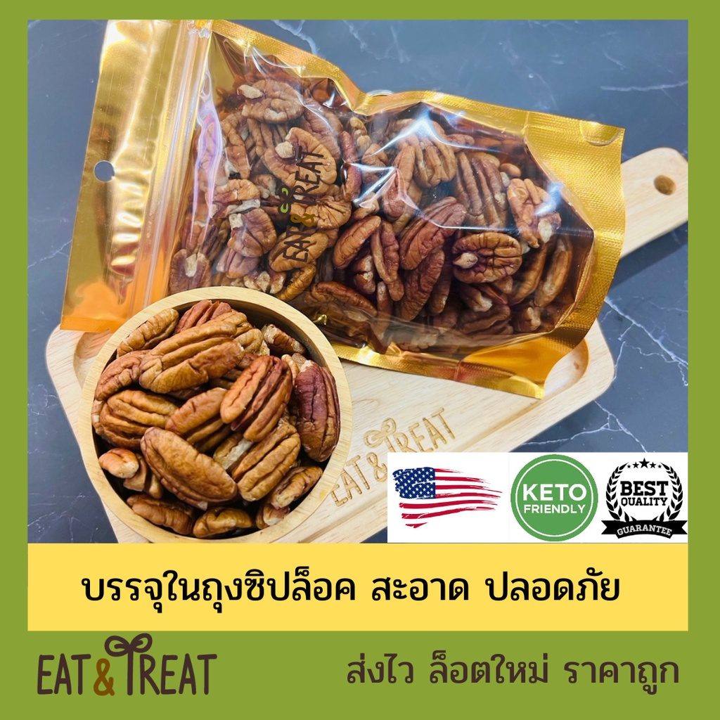 พีแคนนัท-แบบดิบ-เม็ดเต็ม-pecan-nut-kernel-ไซส์ใหญ่-หักน้อยมาก-จาก-usa