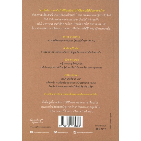 หนังสือ-คุณโทมาริ-นักจัดบ้านด้วยการจัดใจ-ผู้แต่ง-มิอุ-คาคิยะ-สนพ-ซันเดย์-อาฟเตอร์นูน-หนังสือเรื่องสั้น-booksoflife