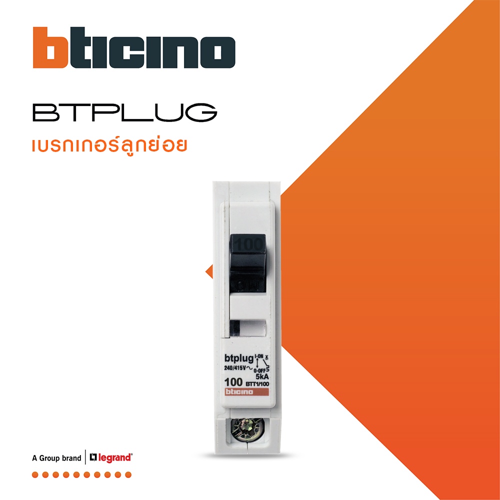 bticino-เซอร์กิตเบรกเกอร์-ลูกย่อยชนิด-1โพล-100-แอมป์-5ka-plug-in-branch-breaker-1p-100a-5ka-รุ่น-btt1-100-btismart