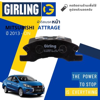 💎Girling Official💎 ผ้าเบรคหน้า ผ้าดิสเบรคหน้า Mitsubishi Attrage 1.2 A13A ปี 2013-On Girling 61 3358 9-1/T