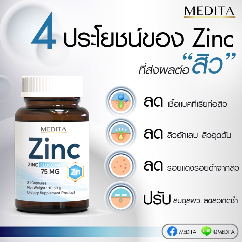 ภาพสินค้าMEDITA​ ZINC​ 75​ mg​ เพิ่มภูมิคุ้มกัน ป้องกันสิว ลดหน้ามัน จากร้าน medita.thailand บน Shopee ภาพที่ 1