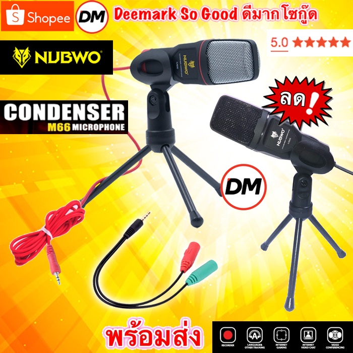 ภาพหน้าปกสินค้าส่งเร็ว Nubwo Microphone Condenser M66 ไมโครโฟน ไมค์คอนเดนเซอร์ Mic คอมพิวเตอร์ DM 66