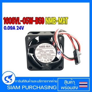 พัดลม 1608VL-05W-B59 0.09A 24V NMB-MAT