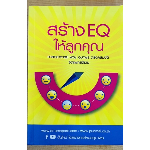 สร้าง-eq-ให้ลูกคุณ-9789748839516-c111