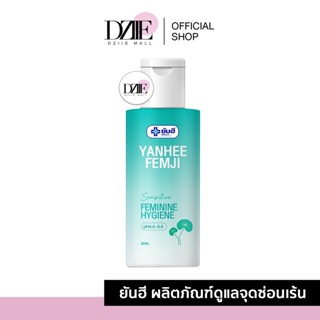 Yanhee | Femji Feminine Hygien ยันฮี เฟมจิ เฟนินิน ไฮยีน จุดซ่อนเร้น ทำความสะอาด ลดกลิ่น ใบบัวบัก สบู่ ล้างน้องสาว 50ml