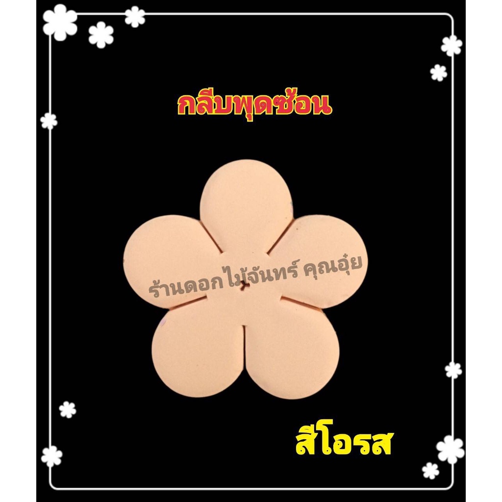 กลีบดอกไม้จันทน์-น้ำหนัก-0-5-กิโล-กลีบพุดซ้อน-กลีบดอกพุดซ้อน-กลีบแฟนซี-มี15สี-กระดาษหนา80แกรมใช้ทำดอกไม้จันทน์ดอกพุดซ้อน