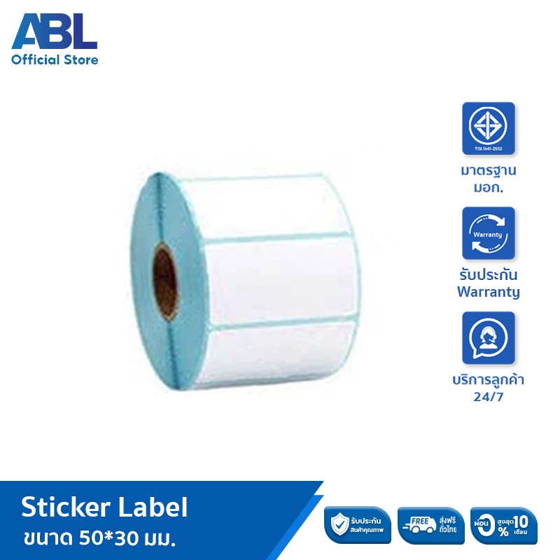 abl-สติ๊กเกอร์บาร์โค้ดความร้อน-thermal-sticker-label-สติ๊กเกอร์บาร์โค้ดความร้อน-barcode-sticker-labelป้ายสติ๊กเกอร์