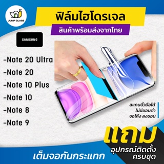 สินค้า ฟิล์มไฮโดรเจล แบบใสและด้าน รุ่น Samsung Note 20 Ultra,Note 20,Note 10 Plus,Note 10,Note 8,Note 9