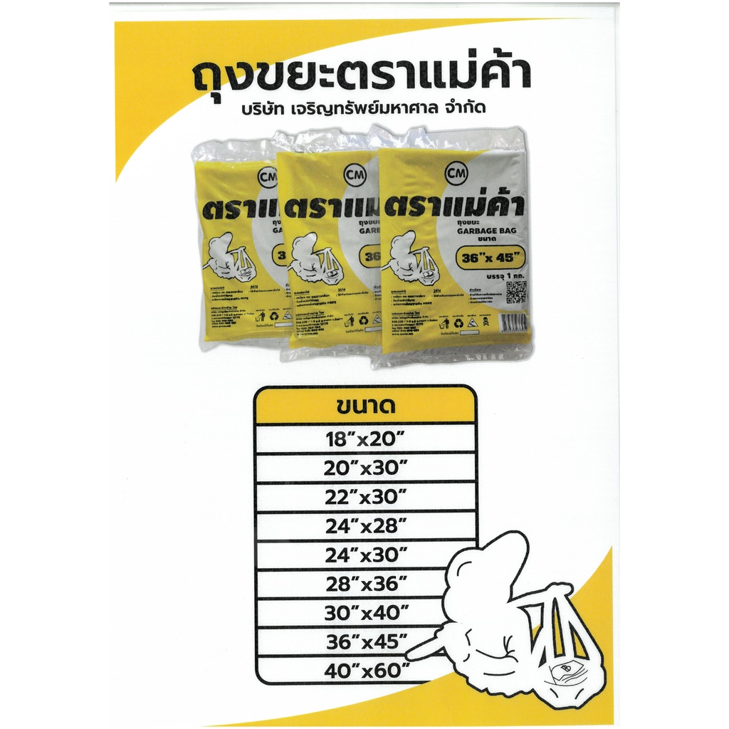 ถุงขยะสีดำตราแม่ค้า-1กิโลกรัม-หนา-เหนียว-คุณภาพเยี่ยม-ไม่เปื่อยง่าย