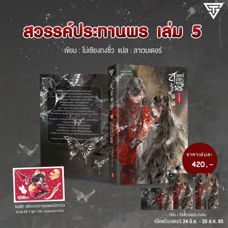 พร้อมส่ง-รอบจอง-สวรรค์ประทานพร-เล่ม-1-2-3-4-5-6-set-a-b-c-d-h