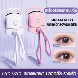 ใหม่เครื่องดัดขนตาไฟฟ้า แบบชาร์จไฟ  สำหรับผู้หญิง พร้อมจัดส่ง0hk