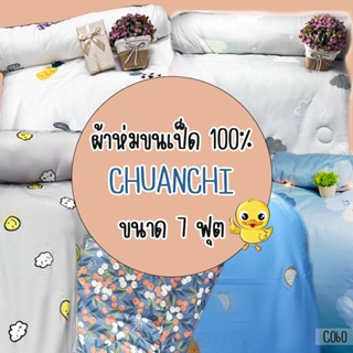 ผ้าห่มขนเป็ดลายการ์ตูน  C060 ขนาด7ฟุต 200*230 เนื้อผ้าบางสบาย