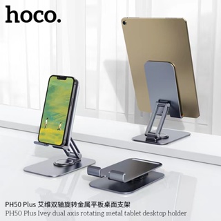 Hoco PH50 Plus ขาตั้งโทรศัพท์​และ​แท็บเล็ต​ สามารถ​พกพา​พับ​เก็บ​ได้​ เป็นเหล็ก​ ทนทาน​ พร้อมส่ง