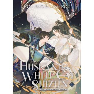 หนังสือภาษาอังกฤษ The Husky and His White Cat Shizun: Erha He Ta De Bai Mao Shizun (Novel) Vol. 1 by Rou Bao Bu Chi Rou
