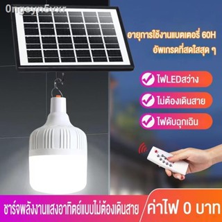 ไฟหลอดตุ้ม LED 300 W ไฟโซล่าเซล แผงโซล่าเซลล์และหลอดไฟ ไฟโซล่าเซลล์ Solar cell ไฟพลังงานแสงอาทิตย์ เสาไฟโซล่าเซลล์