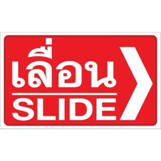 สติ๊กเกอร์เลื่อน&gt;/SLIDE &gt;