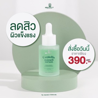 *ของแท้จากบริษัท Centella miracle serum ใบบัวบก 🍀สารสกัดออแกนิค100% สิว รอยดำรอยแดง เซรั่มใบบัวบก สารสกัดจากออร์แกนิกแท้