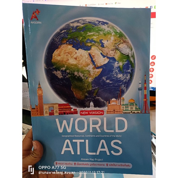 New Version WORLD ATLASแผนที่เล่ม ฉบับปรับปรุงใหม่ | Shopee Thailand