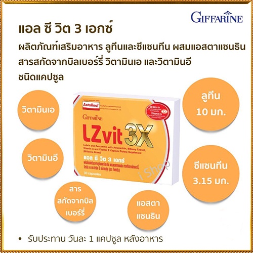 ขายของแท้-giffarineอาหารเสริมแอลซีวิต3เอกซ์ป้องกันต้อกระจก-1กล่อง-รหัส41034-บรรจุ30แคปซูล-atv6