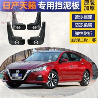 Nissan Teana บังโคลนเดิม 03-19 บังโคลนพิเศษสำหรับรถพิเศษ Teana ดัดแปลงบังโคลนล้อหน้าและหลัง