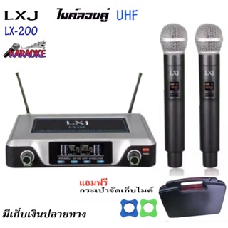 ชุดไมโครโฟนไร้สาย/ไมค์ลอยคู่ UHF ประชุม ร้องเพลง พูด WIRELESS รุ่น LXJ LX-200 (รุ่นใหม่ล่าสุด)พร้อม กระเป๋าหิ้ว