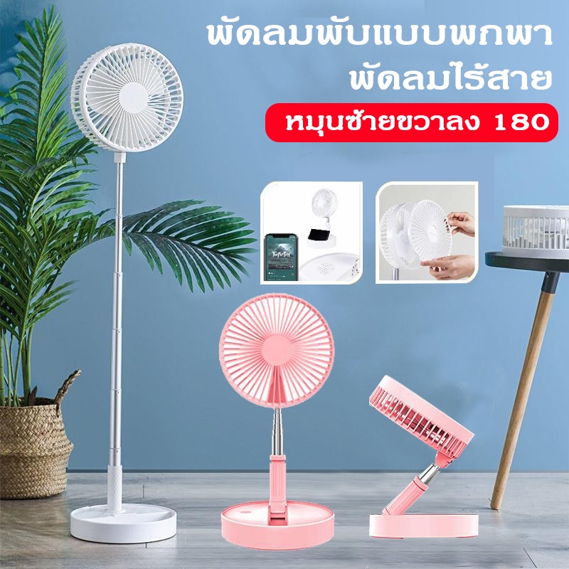 ภาพหน้าปกสินค้าพัดลม USB Desktop Fan พัดลมไฟฟ้า แบบพกพาพับได้ พัดลมตั้งโต๊ะ ยืดหดได้ พัดลมมินิ แบตเตอรี่แบบชาร์จไฟปรับความเร็วได้ fan