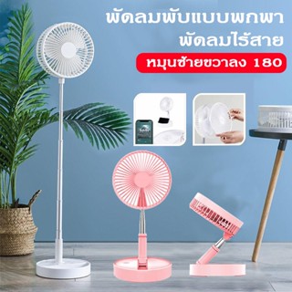 ภาพขนาดย่อของสินค้าพัดลม USB Desktop Fan พัดลมไฟฟ้า แบบพกพาพับได้ พัดลมตั้งโต๊ะ ยืดหดได้ พัดลมมินิ แบตเตอรี่แบบชาร์จไฟปรับความเร็วได้ fan