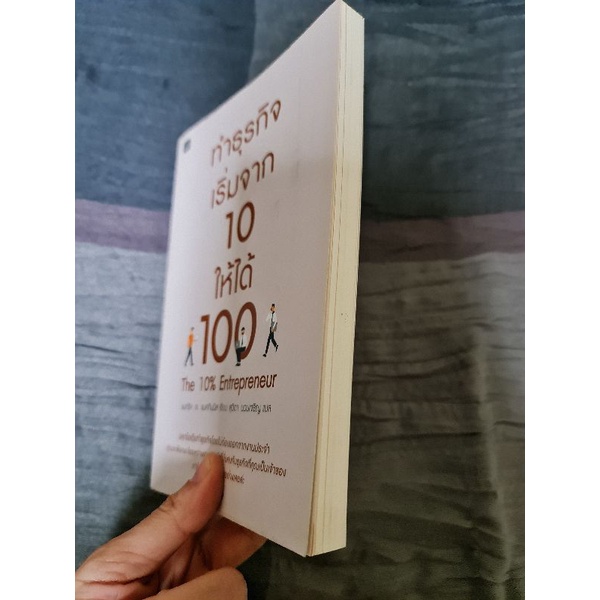 ทำธุรกิจ-เริ่มจาก-10-ให้ได้-100