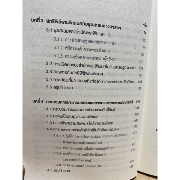 9786163987150-ลัทธิพิธีพระพิฆเนศในเชียงใหม่