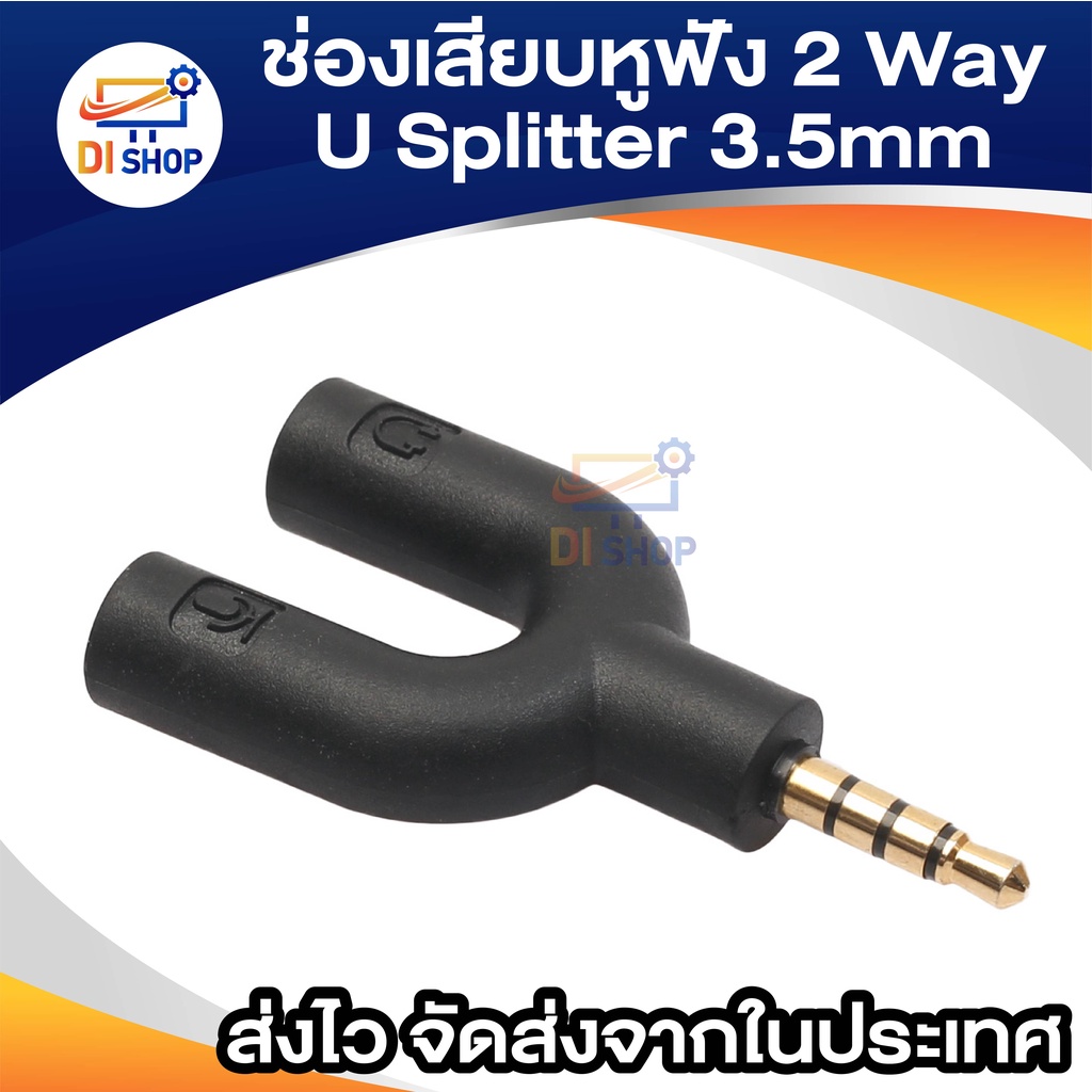 ช่องเสียบหูฟัง-2-way-u-splitter-อะแดปเตอร์-3-5-มม