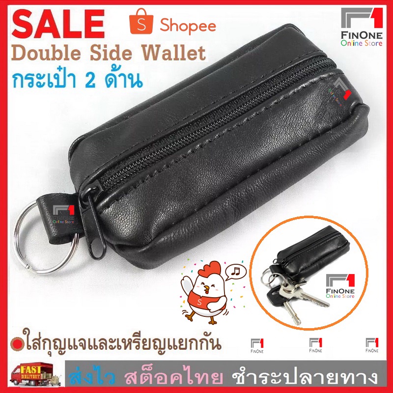 fin1กระเป๋าหนังแบบ-2-ด้าน-กระเป๋าใส่กุญแจ-กระเป๋าใส่เหรียญ-double-side-leather-wallet-no-3233