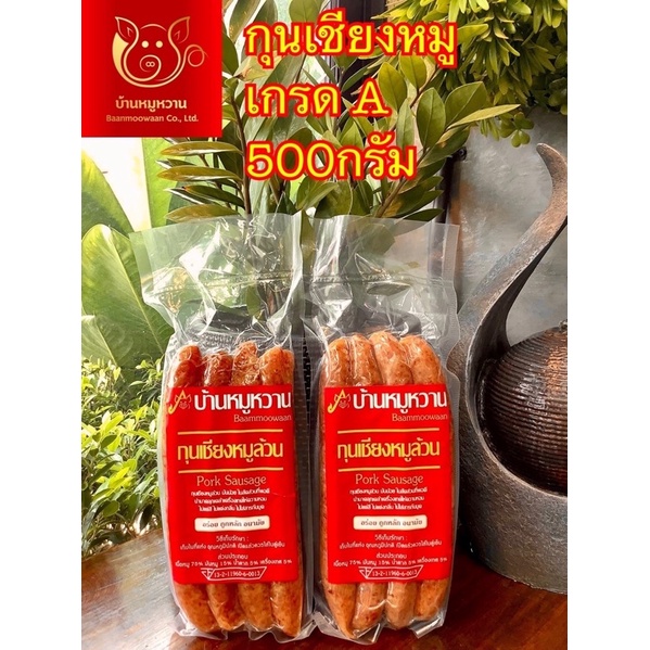 กุนเชียงหมูเกรดa-ครึ่ง-กกอย่างดี