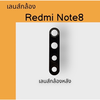 เลนส์กล้อง Redmi Note8 /Redmi Note 8 เลนส์กล้องหลังเรดมี โน๊ต8 เลนส์ Redmi Note 8 สินค้าพร้อมส่ง