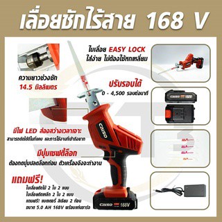 CALSO เลื่อยชักไร้สาย 168V./เลื่อยชักเอนกประสงค์/เลื่อยชักคอตรง/เลื่อยชักแบต