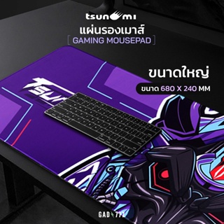 ภาพหน้าปกสินค้าTsunami MP-05 แผ่นรองเมาส์ Mouse PAD Mark I / Mark II [G7_213] Mouse Pad Gaming แผ่นรองเมาส์ขนาดใหญ่ ที่รองเมาส์ ที่เกี่ยวข้อง