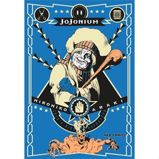 หนังสือ JOJONIUM ล.11 ผู้แต่ง Hirohiko Araki สนพ.NED หนังสือการ์ตูนญี่ปุ่น มังงะ การ์ตูนไทย