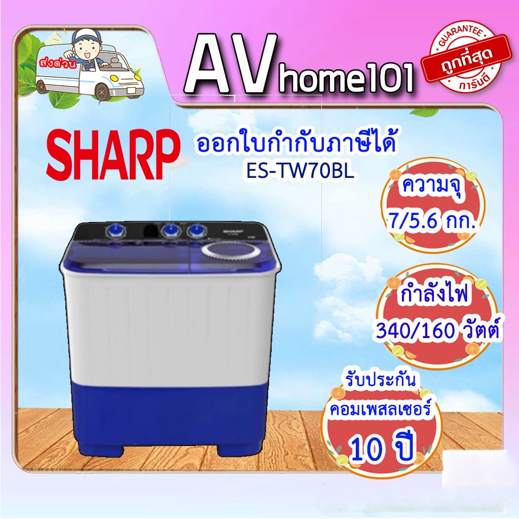 sharp-เครื่องซักผ้าถังคู่ฝาบน-7-5-6-kg-รุ่น-es-tw70bl