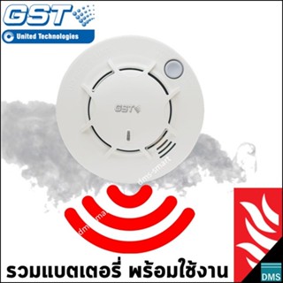 เครื่องตรวจจับควันไฟ GST Smoke Detector แบบไร้สาย พร้อมใช้งานทันที เตือนอัคคีภัย เพลิงไหม้ เสียงดัง 80dB มีไฟ LED