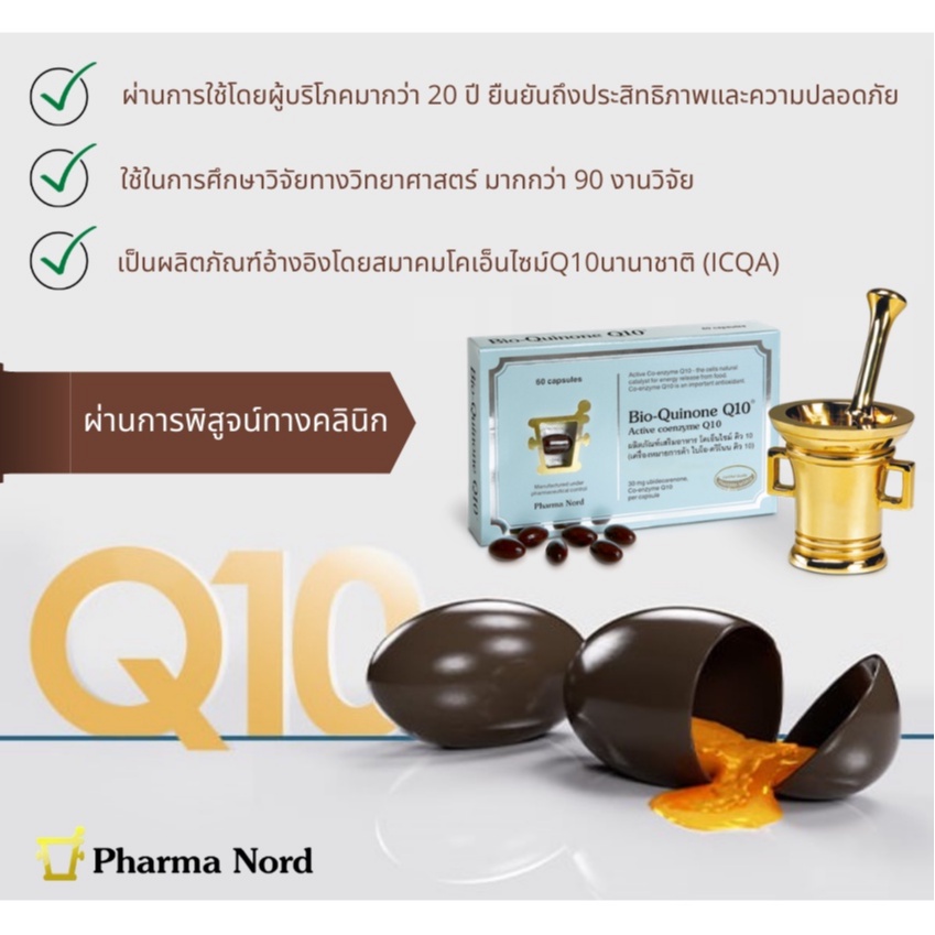 ฟาร์มา-นอร์ด-ไบโอ-ควิโนน-คิวเท็น-100มก-60-เม็ด-1-กล่อง-exp-09-2024-pharma-nord-bio-quinone-q10-100mg-60-capsules