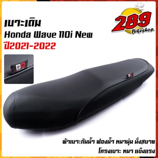 เบาะเดิมเวฟ110i Honda Wave 110i ปี2021-2022 งานเกรดดี ลาย 2M ลิขสิทธิ์แท้ เบาะหนานุ่ม งานสวย เบาะเวฟ เบาะเดิมเวฟ เบาะWav