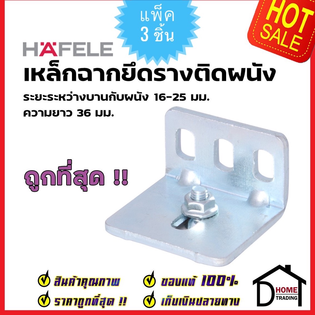 hafele-เหล็กฉากยึดรางติดผนัง-499-72-099-วัสดุเหล็ก-สีกัลวาไนซ์-เหล็กฉาก-ฉากยึดราง-ฉากติดผนัง-เฮเฟเล่-ของแท้-100