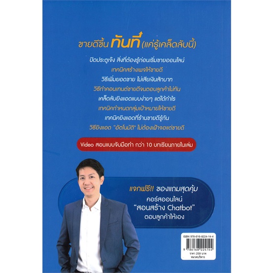 หนังสือ-ขายดีขึ้นทันทีด้วยเทคนิคง่ายๆ-บนfacebook-สนพ-i-am-the-best-หนังสือการตลาดออนไลน์-booksoflife