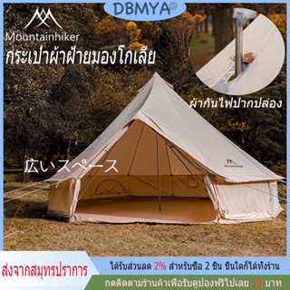 Mountainhiker Canvas Bell Tent เต็นท์กระโจมกันน้ำอย่างดี ผ้าแคนวาส ทําเต็นท์รีสอร์ท กางถาวร กันน้ำ กันลม กันฝน กันไฟ