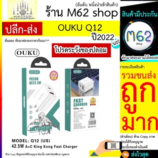 OUKU รุ่น Q12 หัวชาร์จ PD 20W + QC22.5W total 42.5W