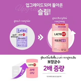 ภาพขนาดย่อของภาพหน้าปกสินค้า( แท้ / พร้อมส่ง ) LACTO-FIT Prebiotic Detox โปรไบโอติก ดีท๊อกลำไส้ อันดับ 1 ของเกาหลี จากร้าน my.cosmetic บน Shopee ภาพที่ 2