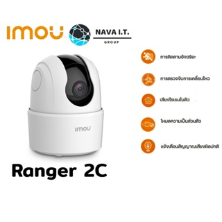 ภาพหน้าปกสินค้า🔥ใส่โค้ดลด50฿\"3D2L2UJU\"🔥 IMOU กล้องภายใน ( IPC-TA22CP ) Ranger 2C 1080p Wifi รับประกัน 2 ปี ที่เกี่ยวข้อง