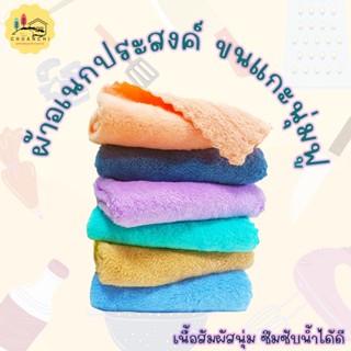 ผ้าขนแกะ ผ้าอเนกประสงค์ ไร้ขอบ แพ๊ค 6 ผืน ขนาด35x35ซม. ขนหนา นุ่ม ฟู