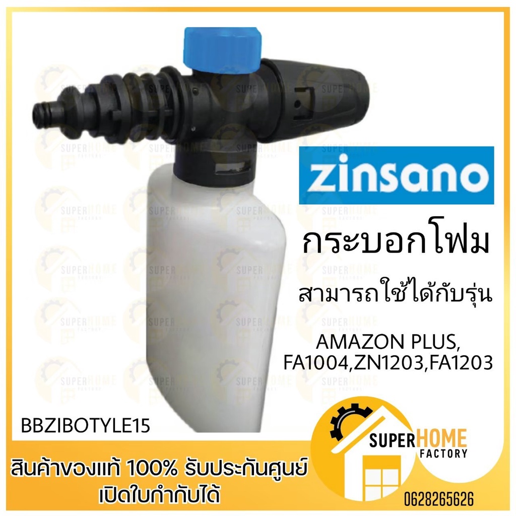 กระบอกโฟม-zinsano-รุ่น-bbzibottle07-กระบอกทำโฟม-โฟม-caribbean-ii-andaman-atlantic-amazon-plus-bbzibottle15