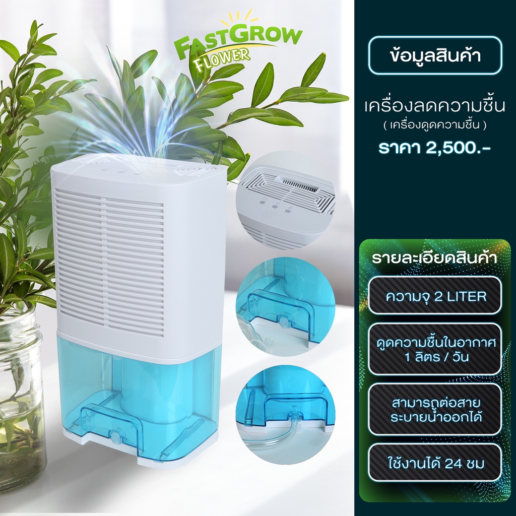 เครื่องลดความชื้น-dehumidifier